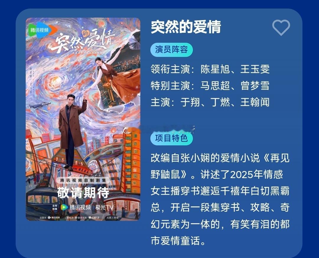 陈星旭 王玉雯《突然的喜欢》提档1.22，陈星旭真的是一部接一部 