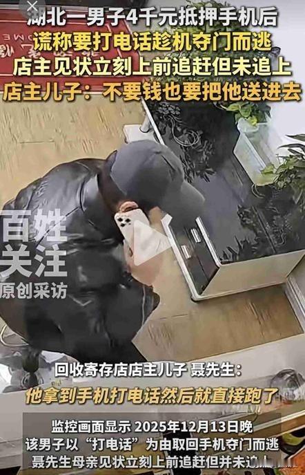 狠人！男子拿iPhone作抵押借4千，借口打电话取回直接就“百米冲刺”，警方介入