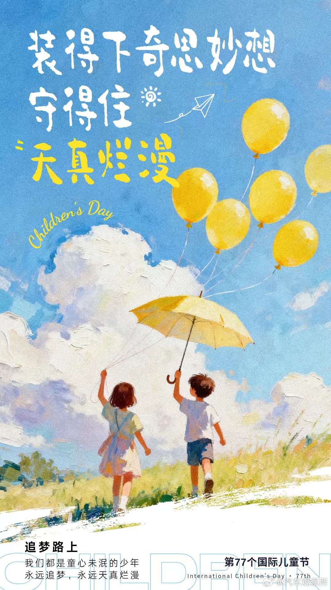 【大朋友和小朋友们六一快乐】童年是永不褪色的梦，童心是穿越时光的光。今天，我们既