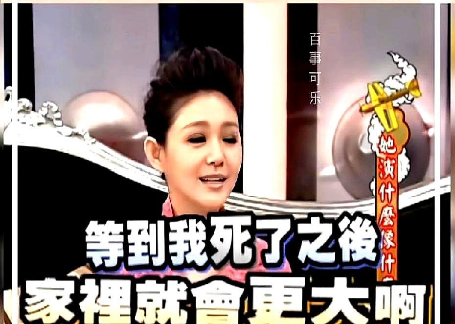 大S当年那句“等我死了家里会更空”的“诅咒”，如今真成她自己的人生写照了？
！