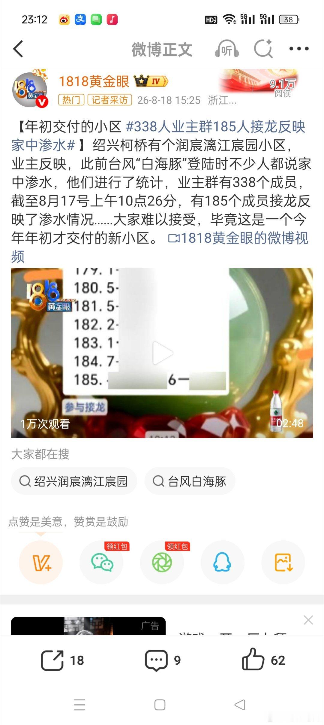 338人业主群185人接龙反映家中渗水 这个人数确实有点多，小区肯定要找找原因，