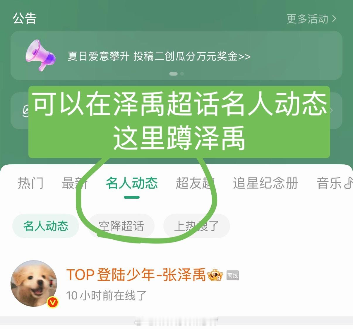 已经开始空降了！！今天泽禹宝会来回答新歌提问！！大家快去vx喊宝丝上线！！！ 