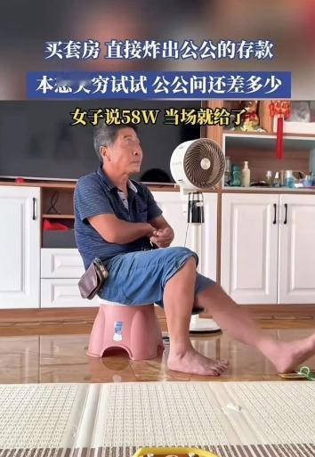 女子和老公买房，直接诈出公公的存款！原来，女子本想哭穷试试，公公问还差多少？女子