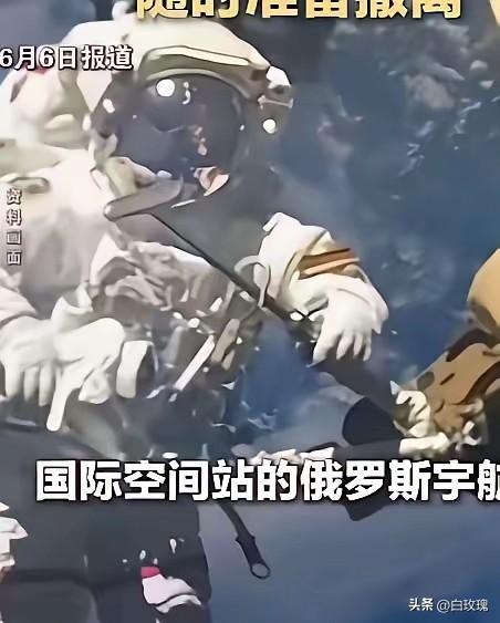 6月6日传来一条让全世界揪心的太空消息，国际空间站突发严重空气泄漏事故。地面控制