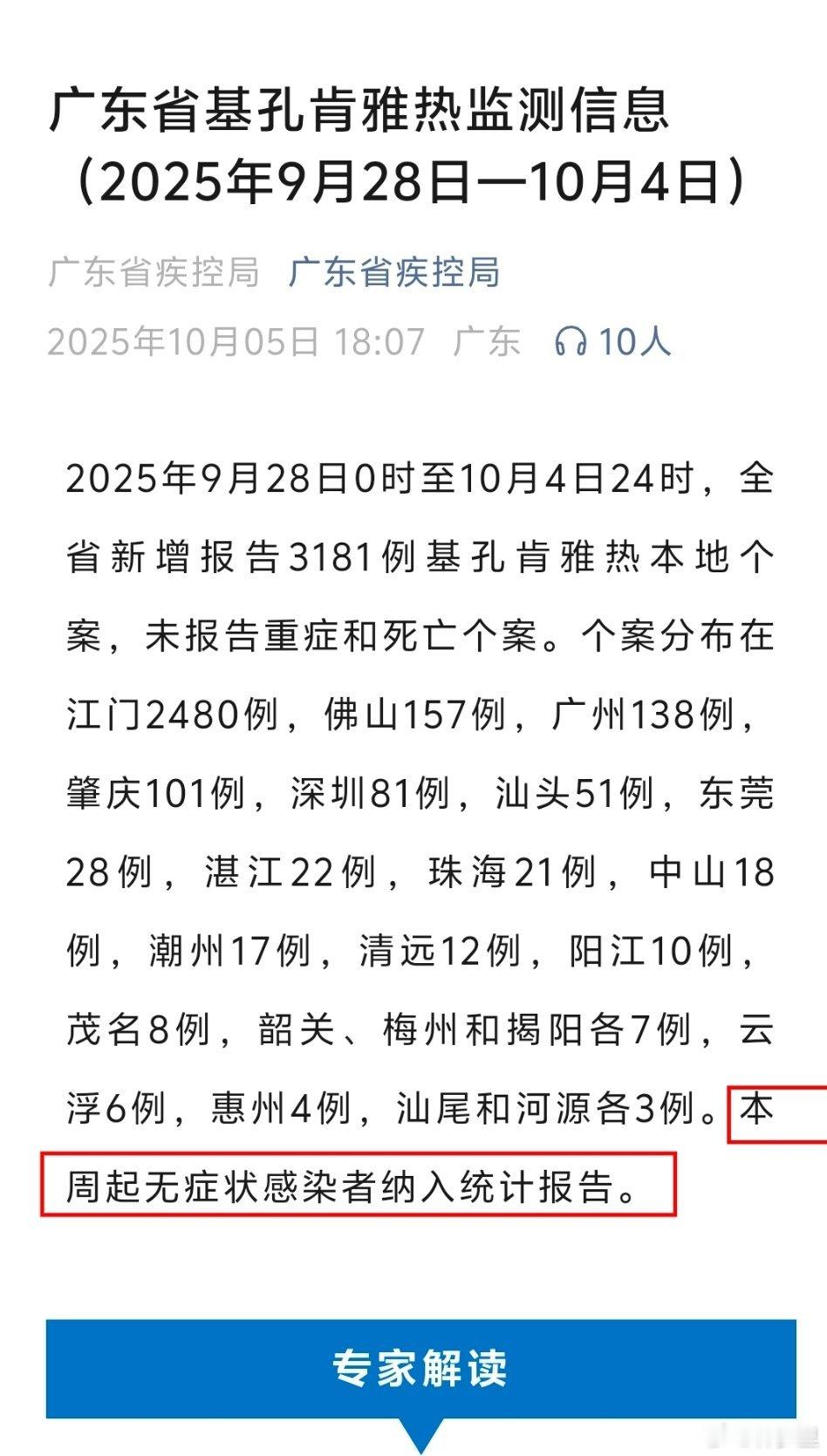 基孔肯雅热，无症状感染者首次纳入统计报告。其实，想问怎么统计无症状？有症状的，都