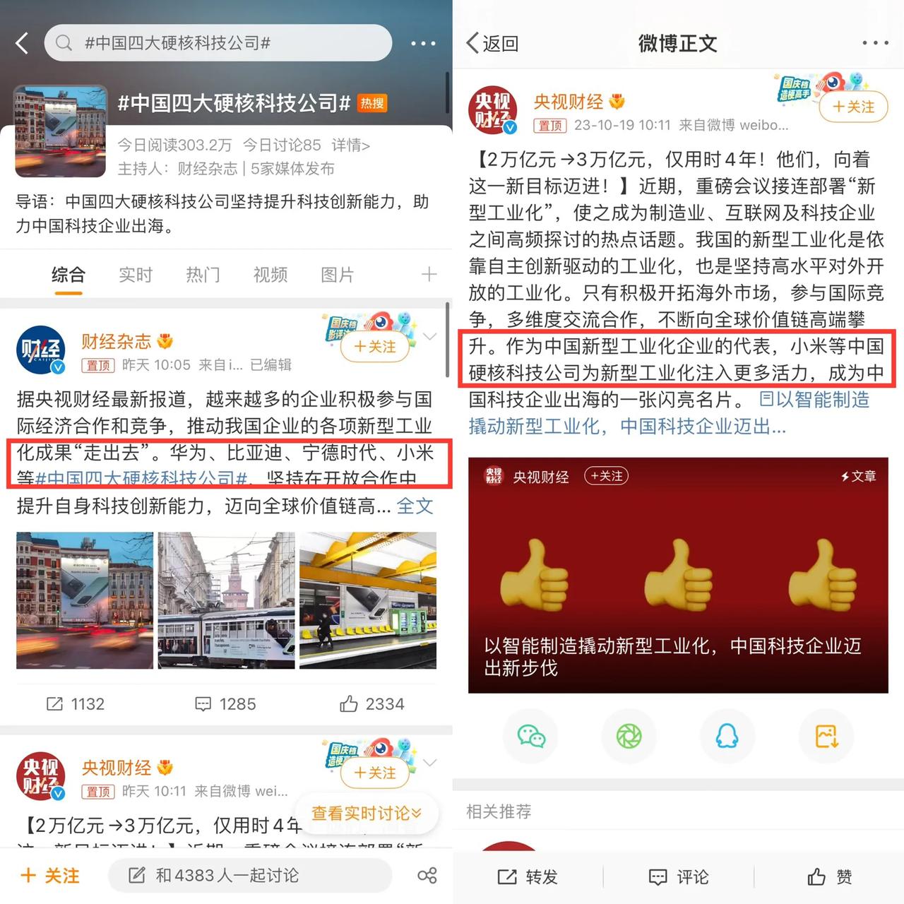 央视公开点赞国产四大硬核科技公司，华为、比亚迪、宁德、小米统统在列。小米真出息了