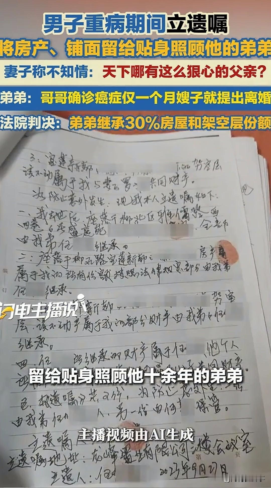 广西柳州，一男子生前留下一份遗嘱，把房子和铺面都给了弟弟。妻子和两个儿子直到他走