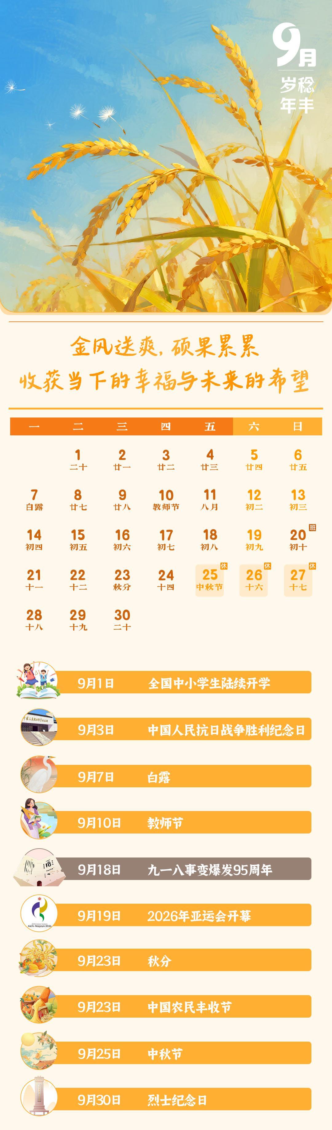 九月你好 金风送爽，硕果累累，收获当下的幸福与未来的希望！ ​​​