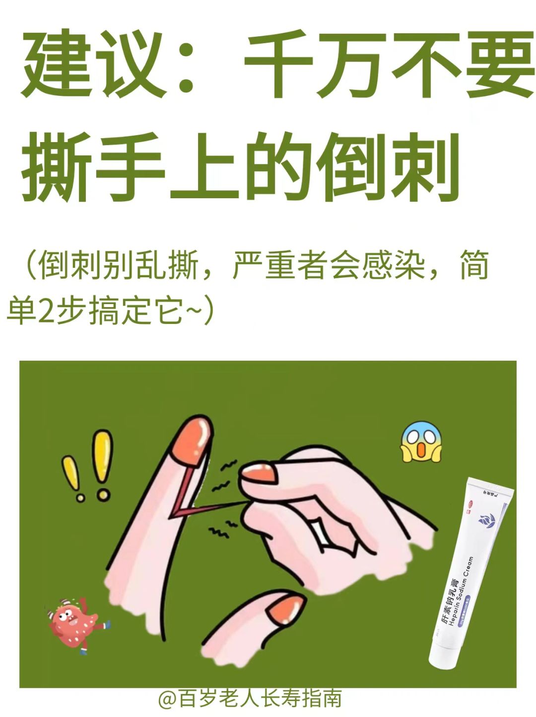 真心建议：别没事就乱撕手上的倒刺✅