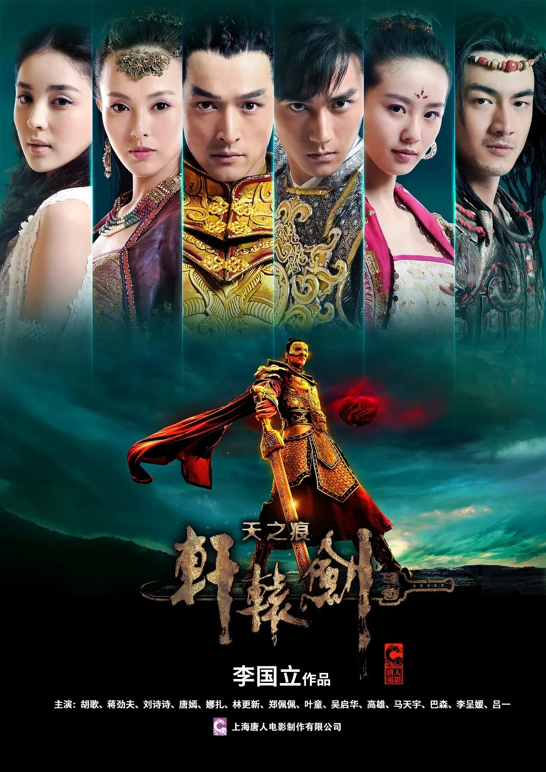 《轩辕剑》翻拍🍉孙珍妮陈鹤一 ​​​