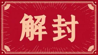 封禁了7天的头条终于解封了，原因是我发布两篇小内容，贪官贪腐排行榜，和当官都这么