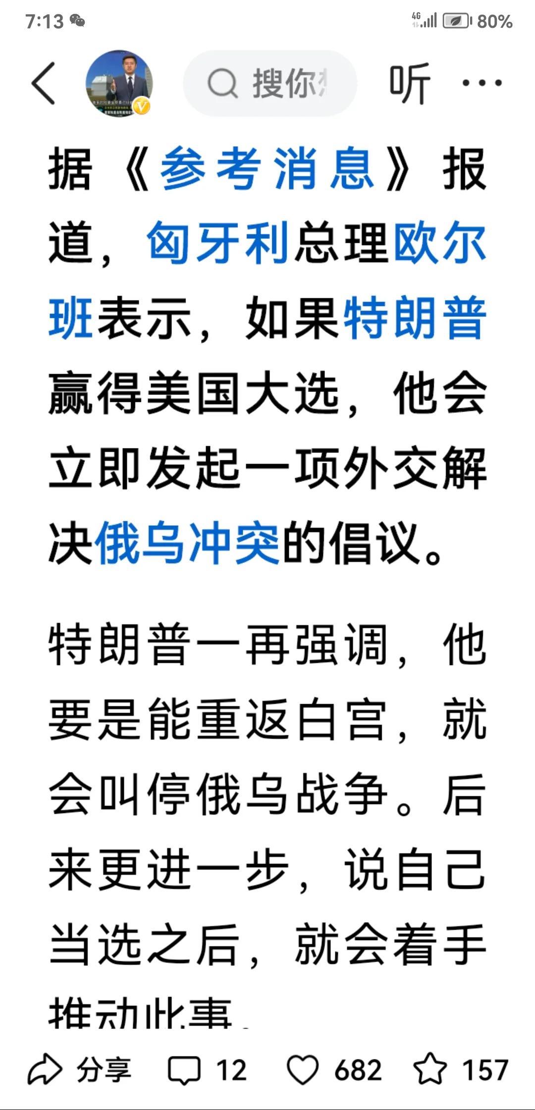 若川普当选，俄罗斯可做些什么？

如下图所示，匈牙利都为川普当选后调停俄乌战争开