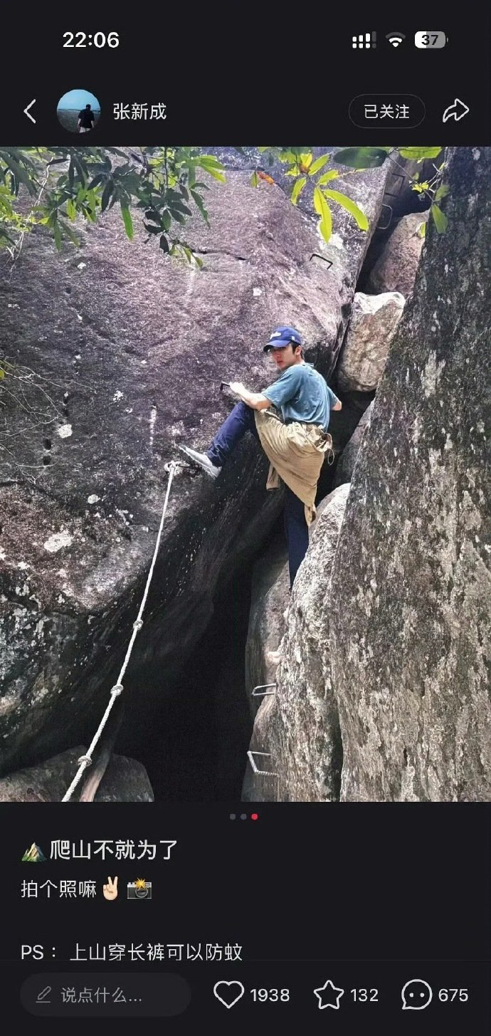 张新成秒删登山照？网传疑似张新成秒删李兰迪同款登山照，这是张新成疑似回应分手？ 