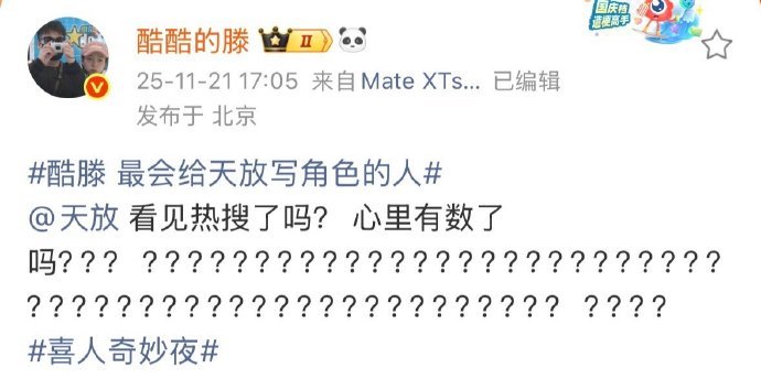 酷滕艾特王天放看热搜 