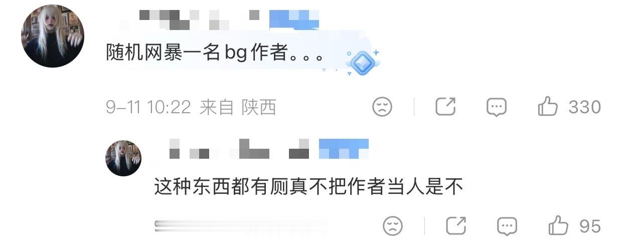 bI作者被网暴因为生孩子进了ICU被造黄谣被说活该等等我装没看见bg只是被开了个