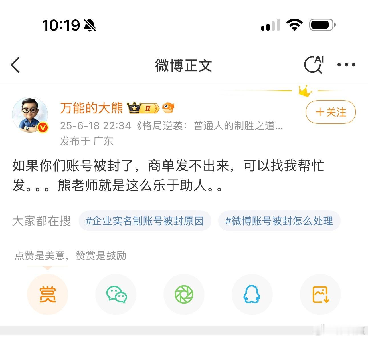 「如果你的账号被封了，可以找我……」大熊老师哈哈哈哈[允悲] ​​​