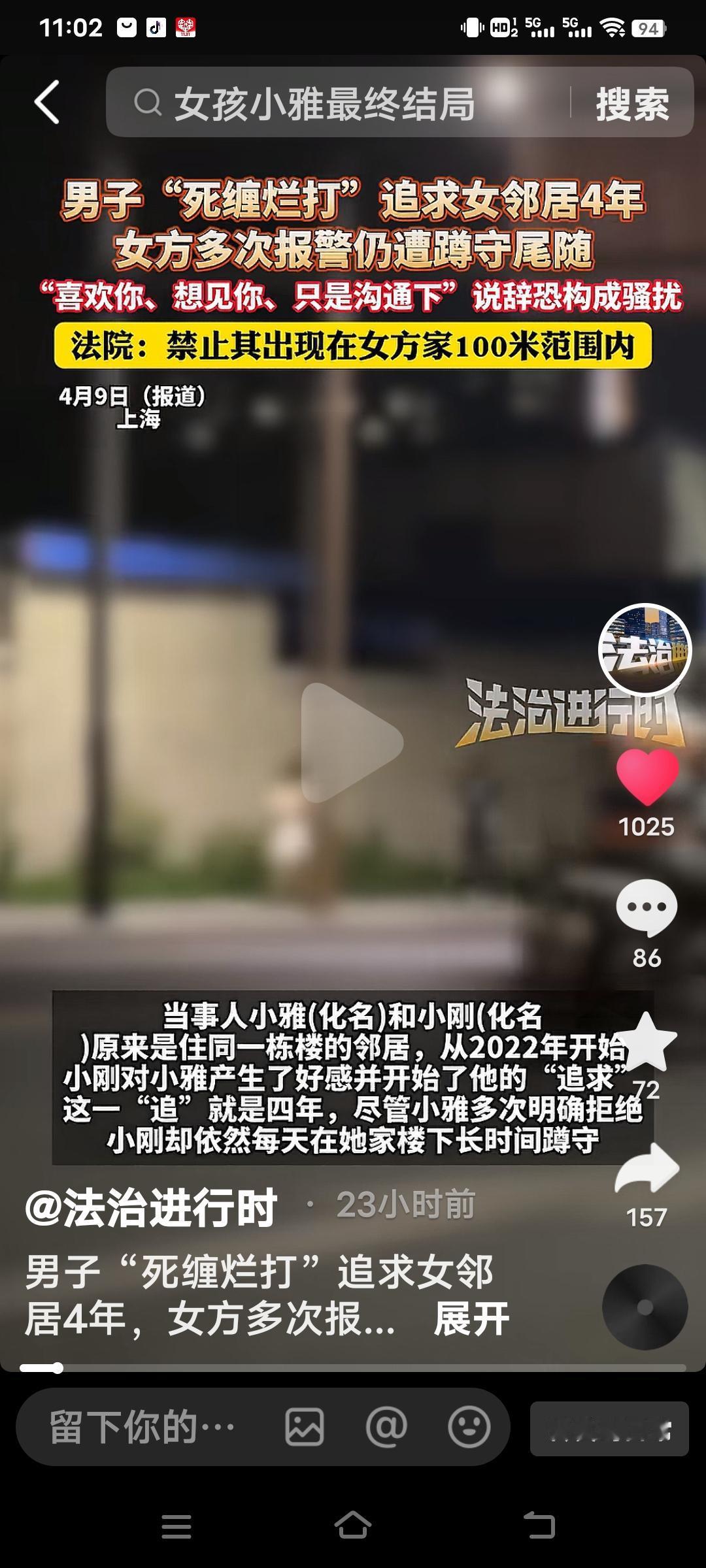 上海这起情感纠缠案着实令人无语。男子小刚（化名）对女邻居小雅（化名）死缠烂打长达