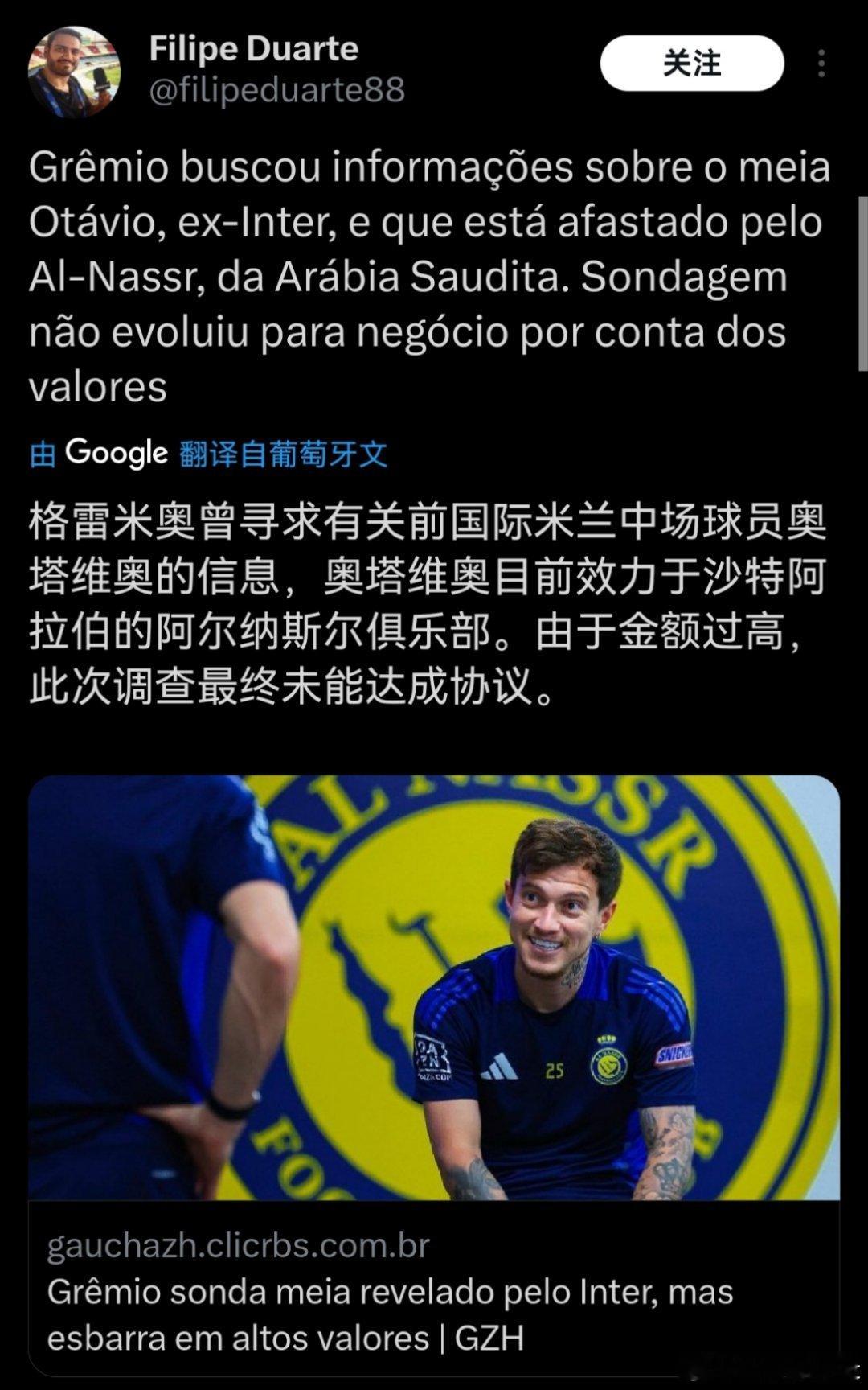 C罗和利雅得[超话] 据 Filipe Duarte格雷米奥和帕尔梅拉斯寻求有关