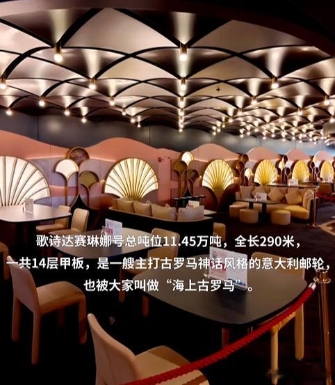 国乒邮轮设施堪比四星级酒店 国乒今日出发名古屋，入住歌诗达赛琳娜号。邮轮设施齐全