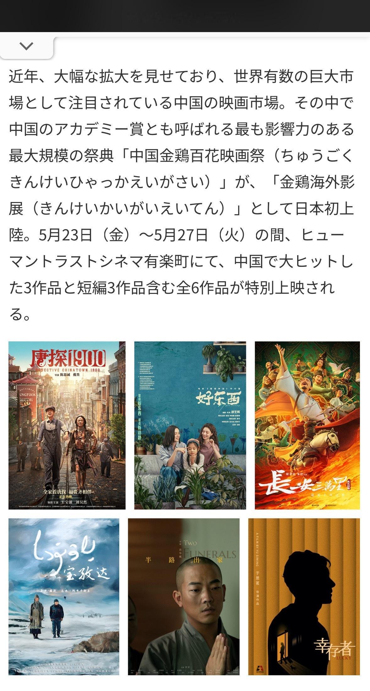 中国金鸡百花电影节首次登陆日本，举办金鸡海外影展，本次共有3部长篇电影和3部短作