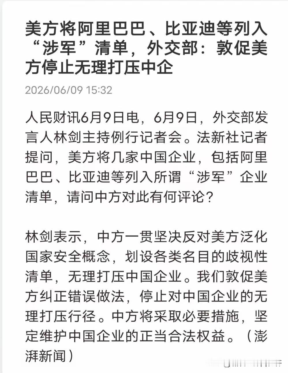美国6月8日将188家中国企业，
列入涉军清单，
其中包含阿里巴巴、百度、比亚迪