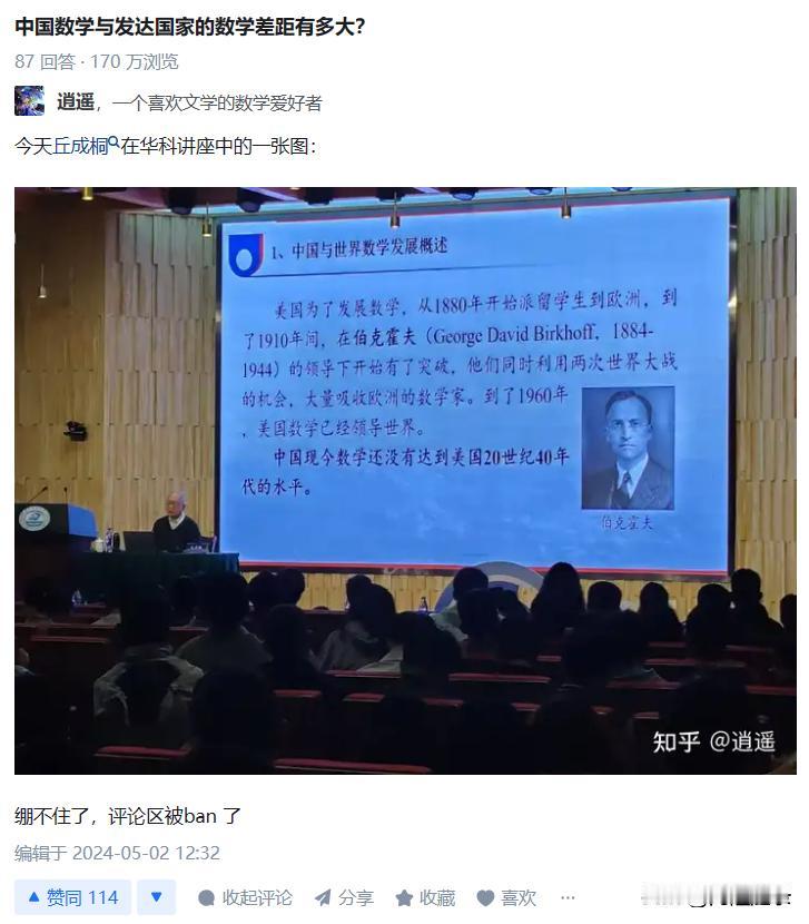 丘成桐先生2024年4月30日在华中科技大学关于“中国数学的现状和将来”的讲座全