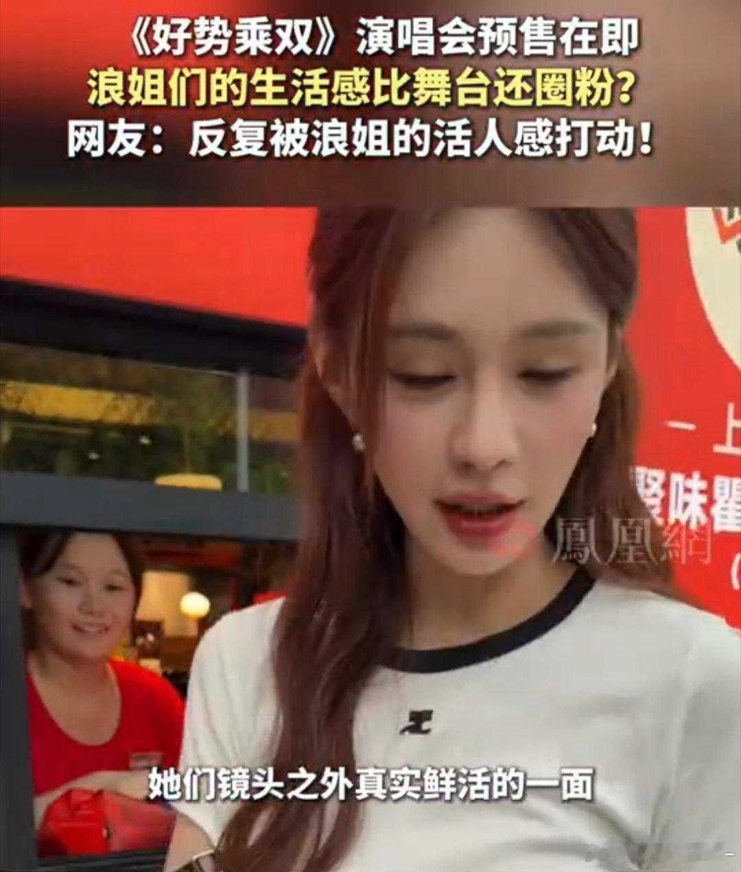 反复被浪姐的活人感打动 舞台之上光芒万丈，生活之中温柔鲜活！浪姐最动人的从不是精