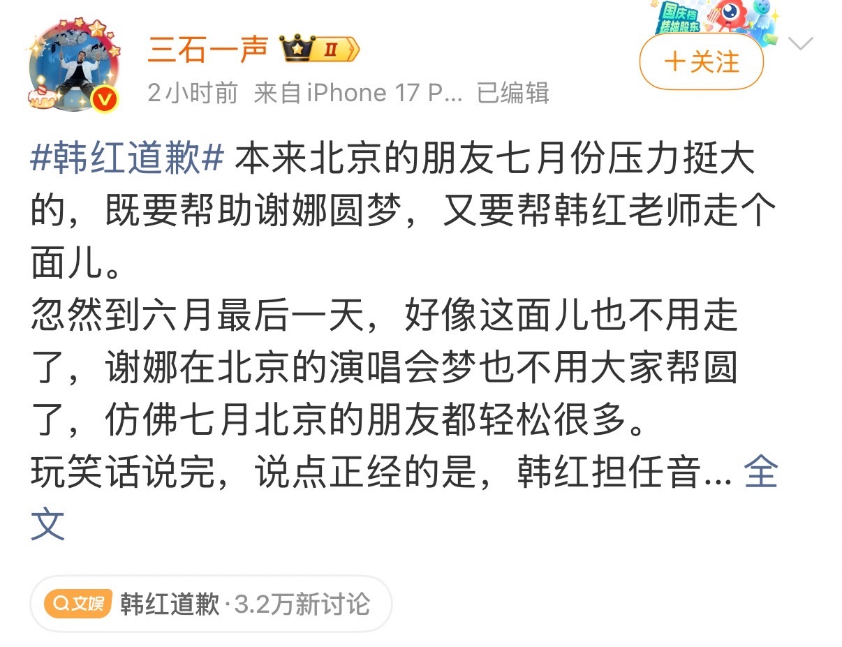 这种哗众取宠的博主，自以为很幽默吗？谢娜强迫你掏钱看演唱会了？韩红强迫你掏钱看电