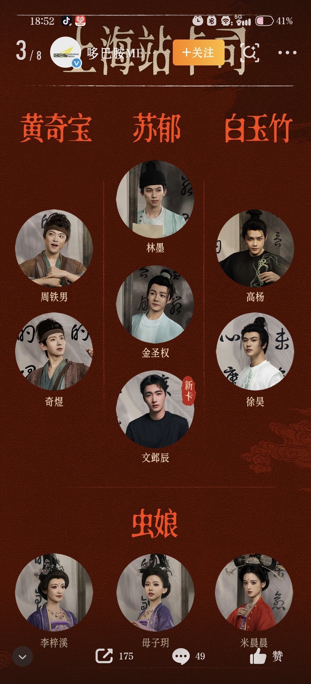 照这架势势必还得再补一个黄奇宝和白玉竹才能配平3V3V3V3 