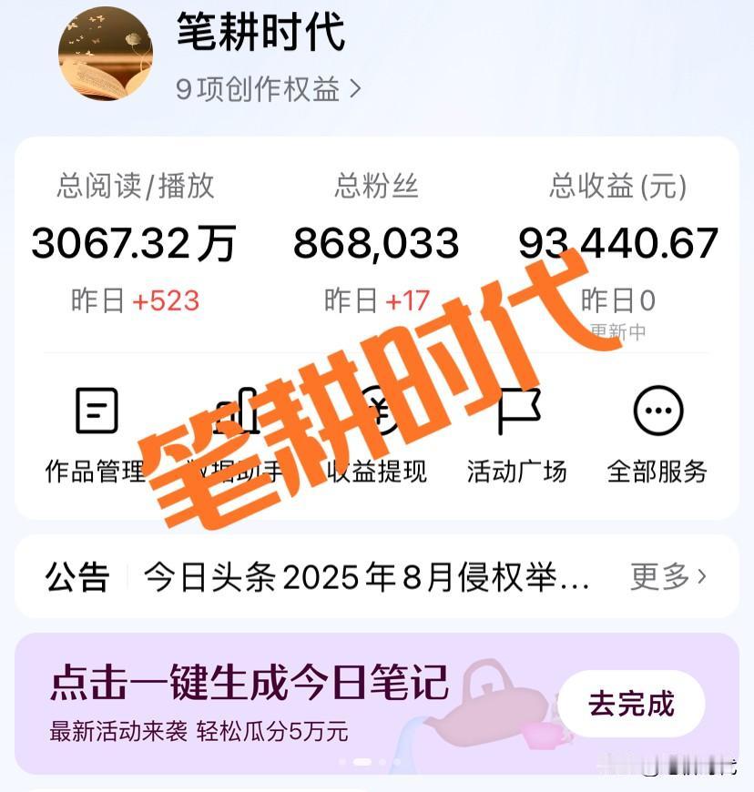 来头条已有600多天了，离总收益10万还差几千，正为凑整而焦虑不已，谁知头条给了