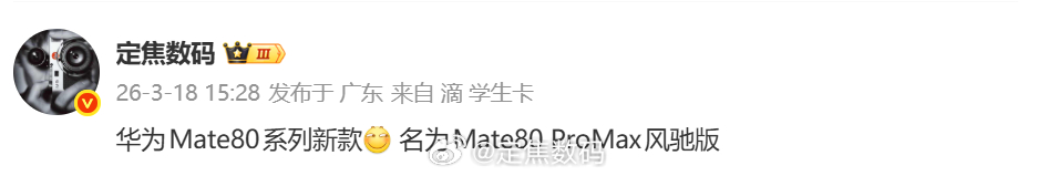 压根不叫网传的“青云版”，而是“风驰版”.. 真·独家首发风口位于机器Deco下