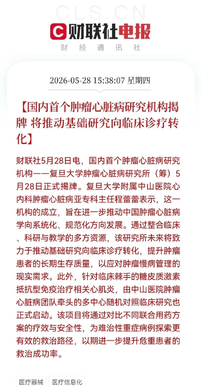 突发大利好！突发大利好！医疗器械板块迎来大利好，明天这个方向的概念股要起飞了下午