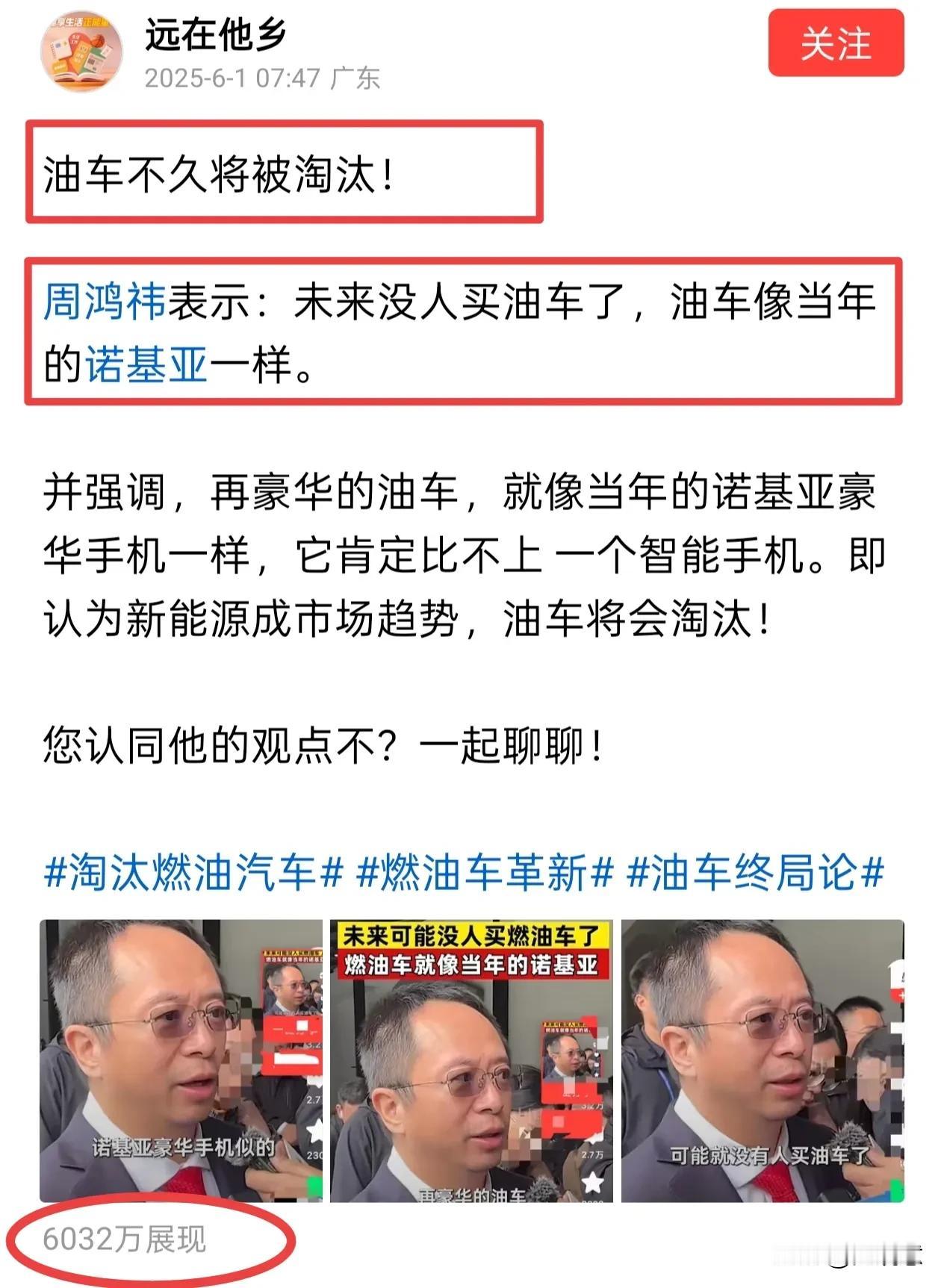 一篇“新能源汽车将要淘汰油车”的百字微头条，竟直接获得了6000多万的展现量。