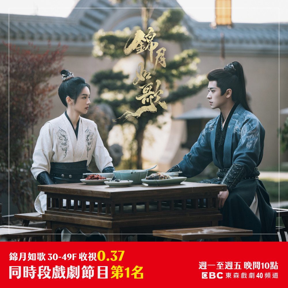 【锦月如歌台湾收视 】台湾地区东森戏剧40频道发布贺图，祝贺周也、丞磊领衔主演，