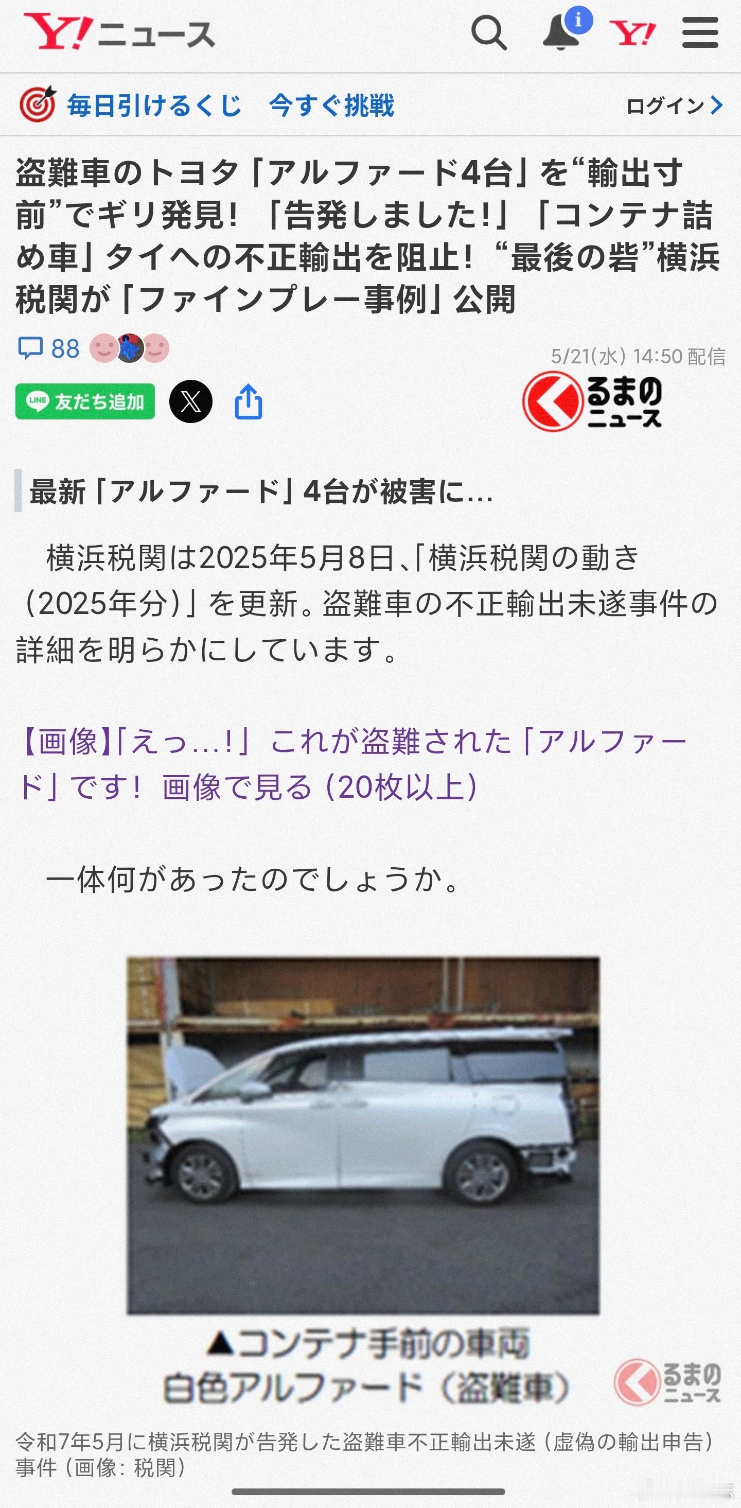 日本人给大米装GPS防盗 满街被盗的埃尔法都追不回来，就别提大米了[拜拜] ​​