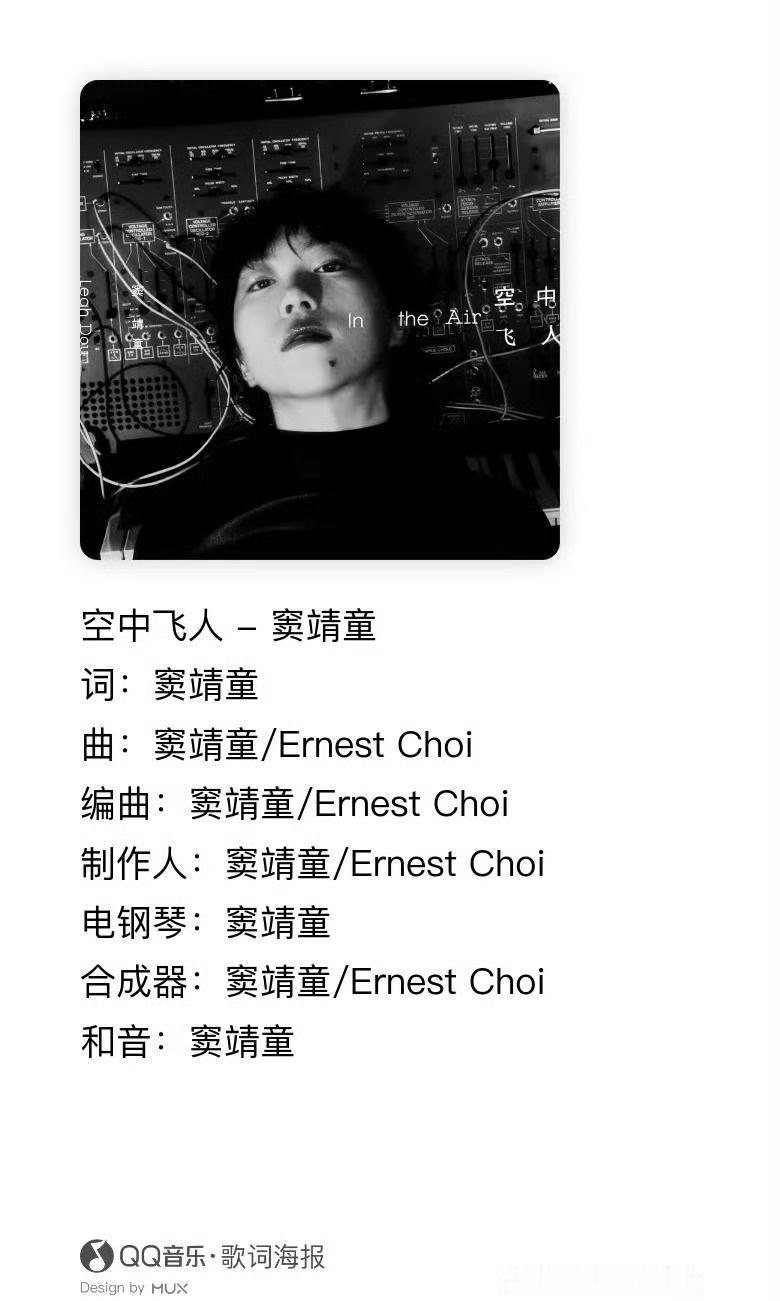 幻视王菲《空中飞人》是窦靖童作品里“最不窦靖童”的一首歌，童童写的第一首中文流行