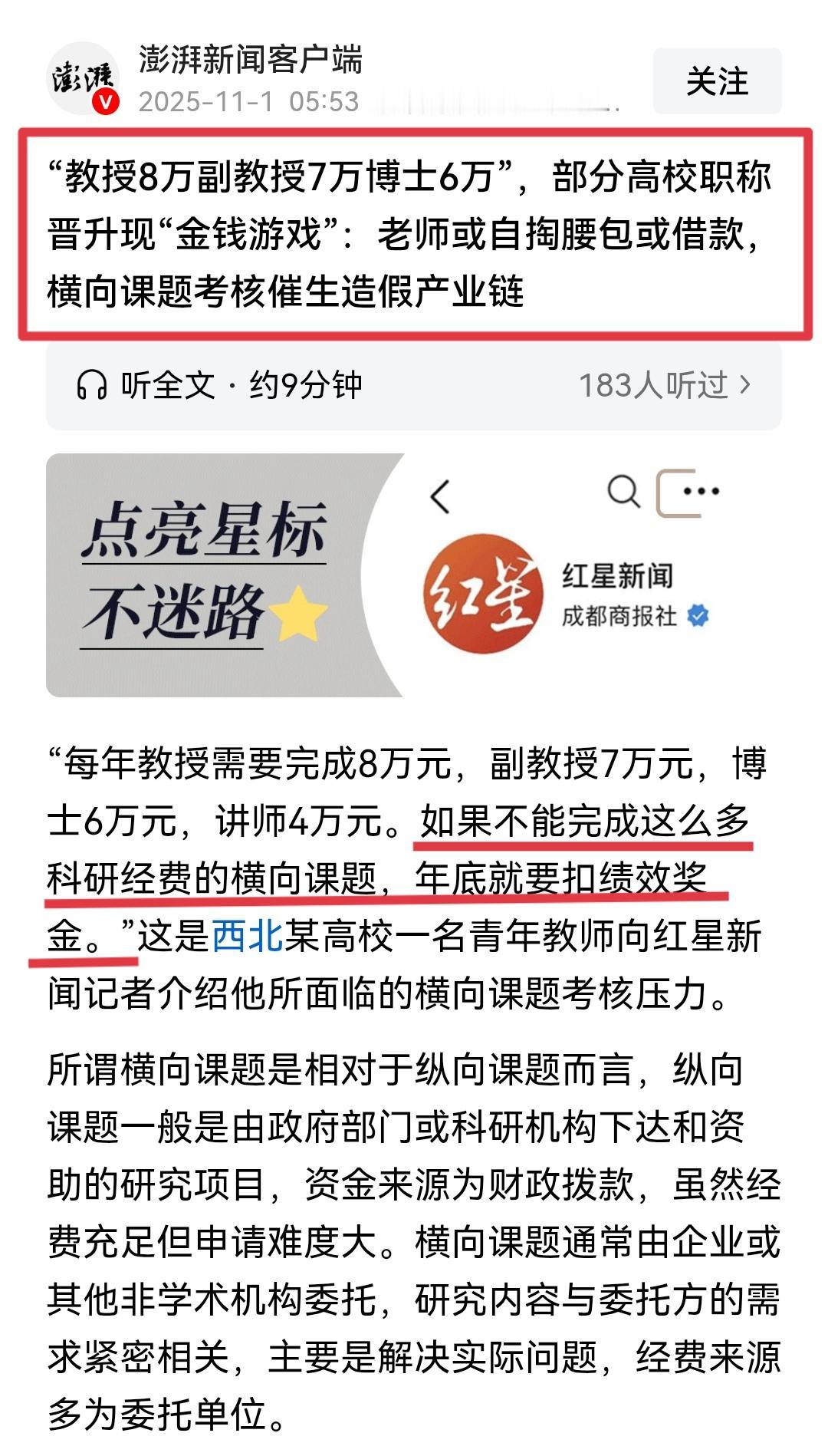 高校课题造假产业链！教授8万、副教授7万、博士6万，当高校把横向课题经费变成硬指