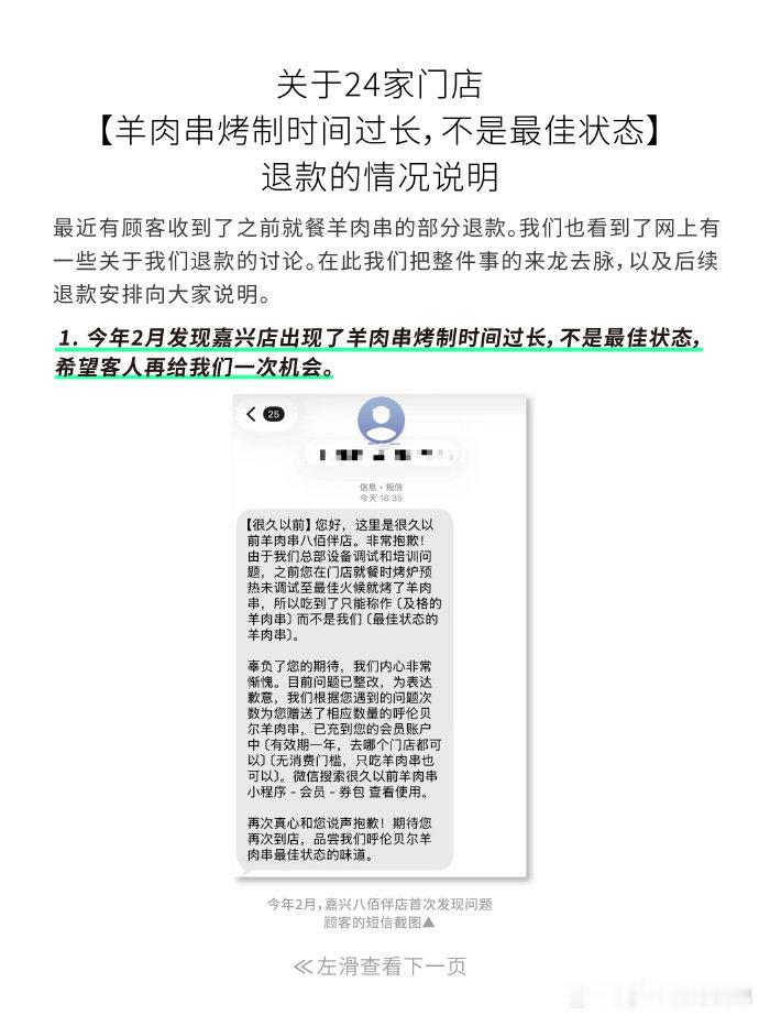 【很久以前羊肉串给顾客退款110万】近日，很多网友发帖称，收到了餐饮店“很久以前