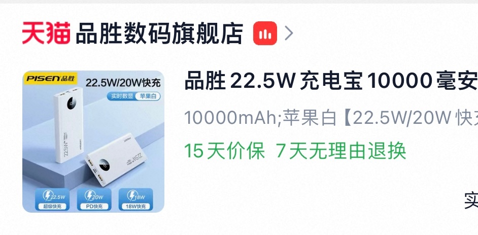 很早之前买过3x找的这个牌子的充电宝，电量什么的都是实标用着没啥问题 