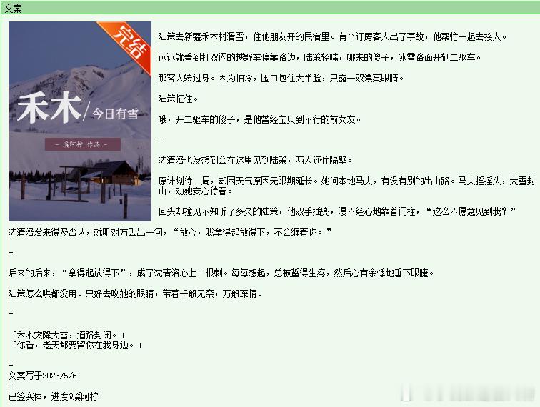 719.《禾木今日有雪》溪阿柠晋江已完结。服了男主，你是想要破镜重圆的吧？刚见到