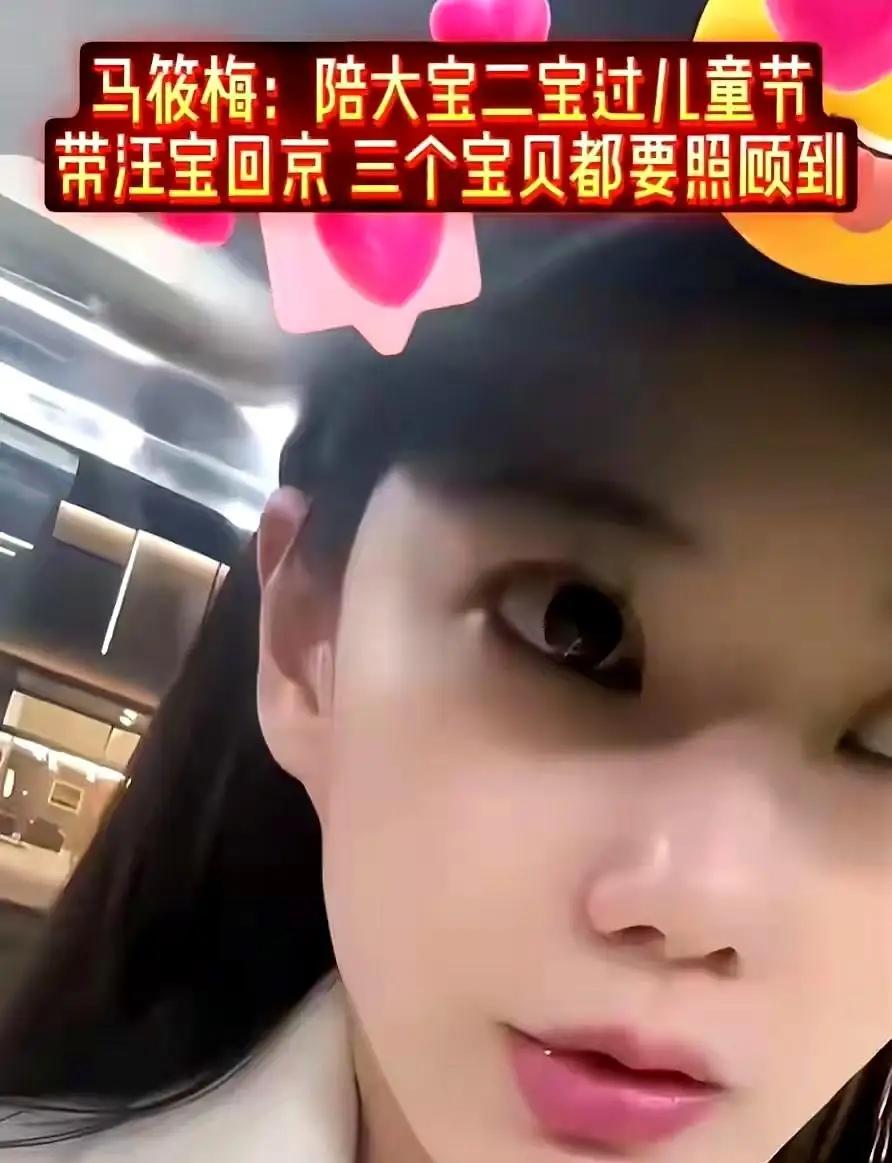 马筱梅回北京的日期可能要暂缓了。
她直播透露会在湾湾陪玥玥和霖霖过儿童节，那个时