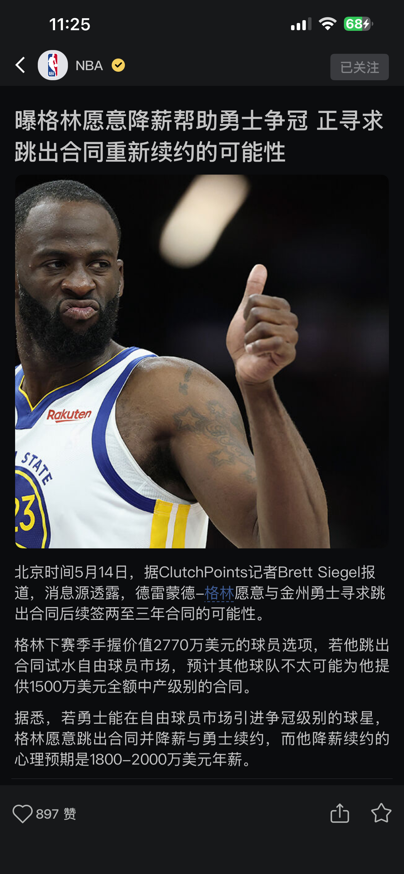金州勇士 但是我不想看到你继续身穿勇士球衣了 