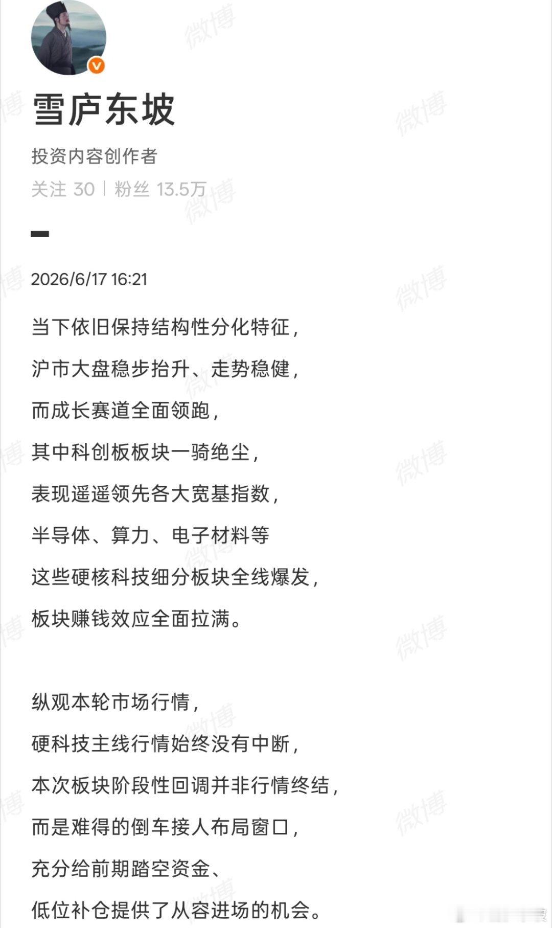 摒弃杂乱题材，跟随主流方向，始终紧扣硬科技核心主线。 