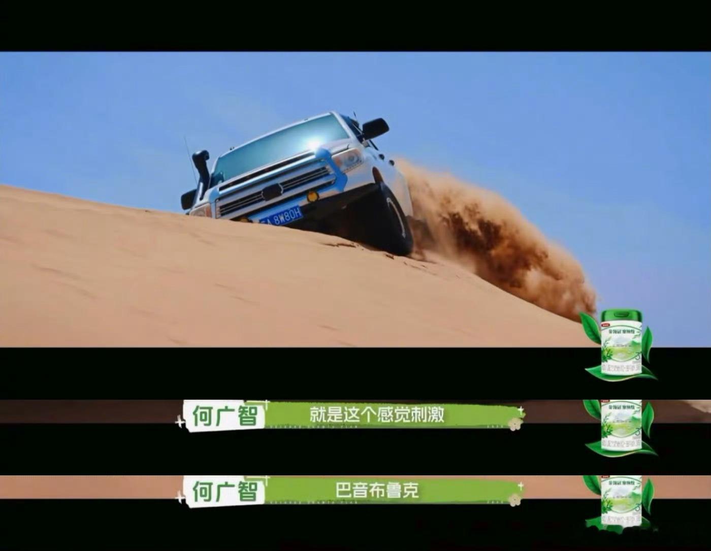 尹正徐志胜在内蒙古拍摄飞驰人生尹正徐志胜在内蒙古沙漠飙车🛞驰骋连绵起伏的沙漠地