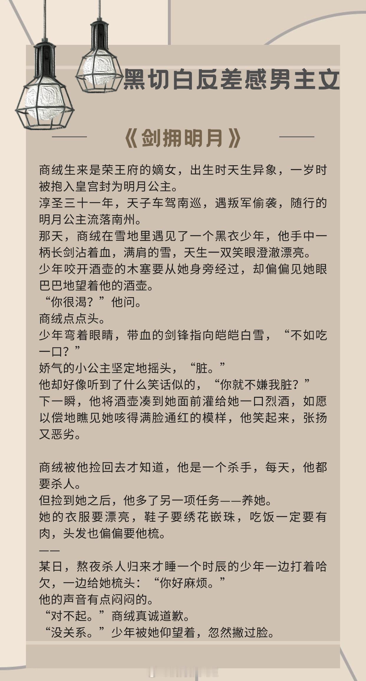 #那些年我吃过的细糠# 【黑切白反差感男主文】我要握得住这手中剑，才敢登瑶台，拥
