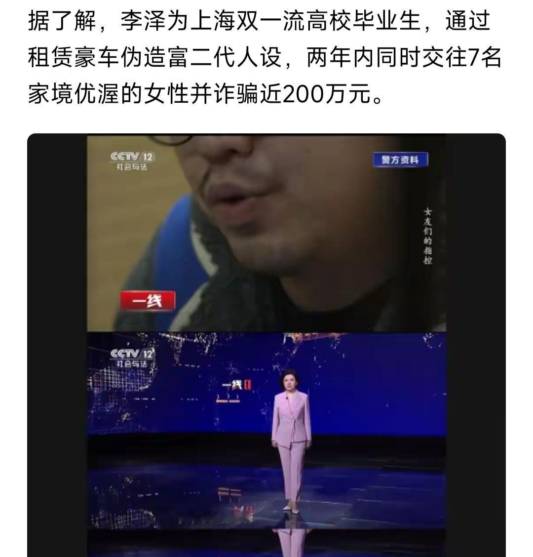 男人是高校大学毕业生，两年里骗了7名白富美，与他们交往，一共骗了200多万。

