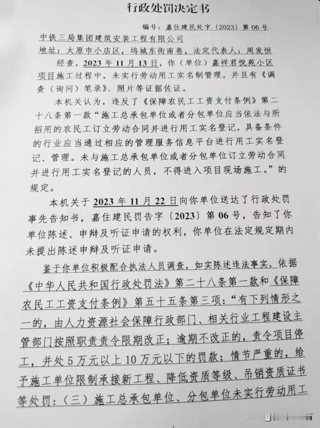 中铁三局集团建筑安装工程有限公司摊上大事了！被住建部列入失信记录。原来，在嘉祥君