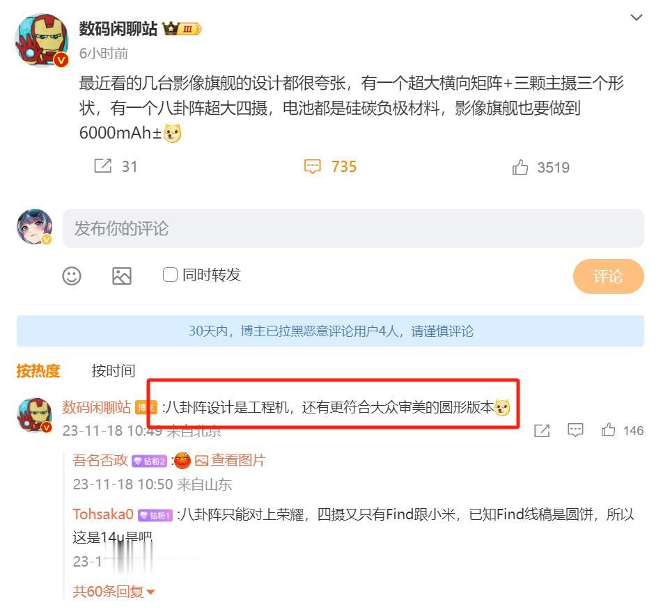 数码闲聊站爆料，某厂商有一款八卦阵超大四摄机子，影像旗舰也能做到6000mAh超
