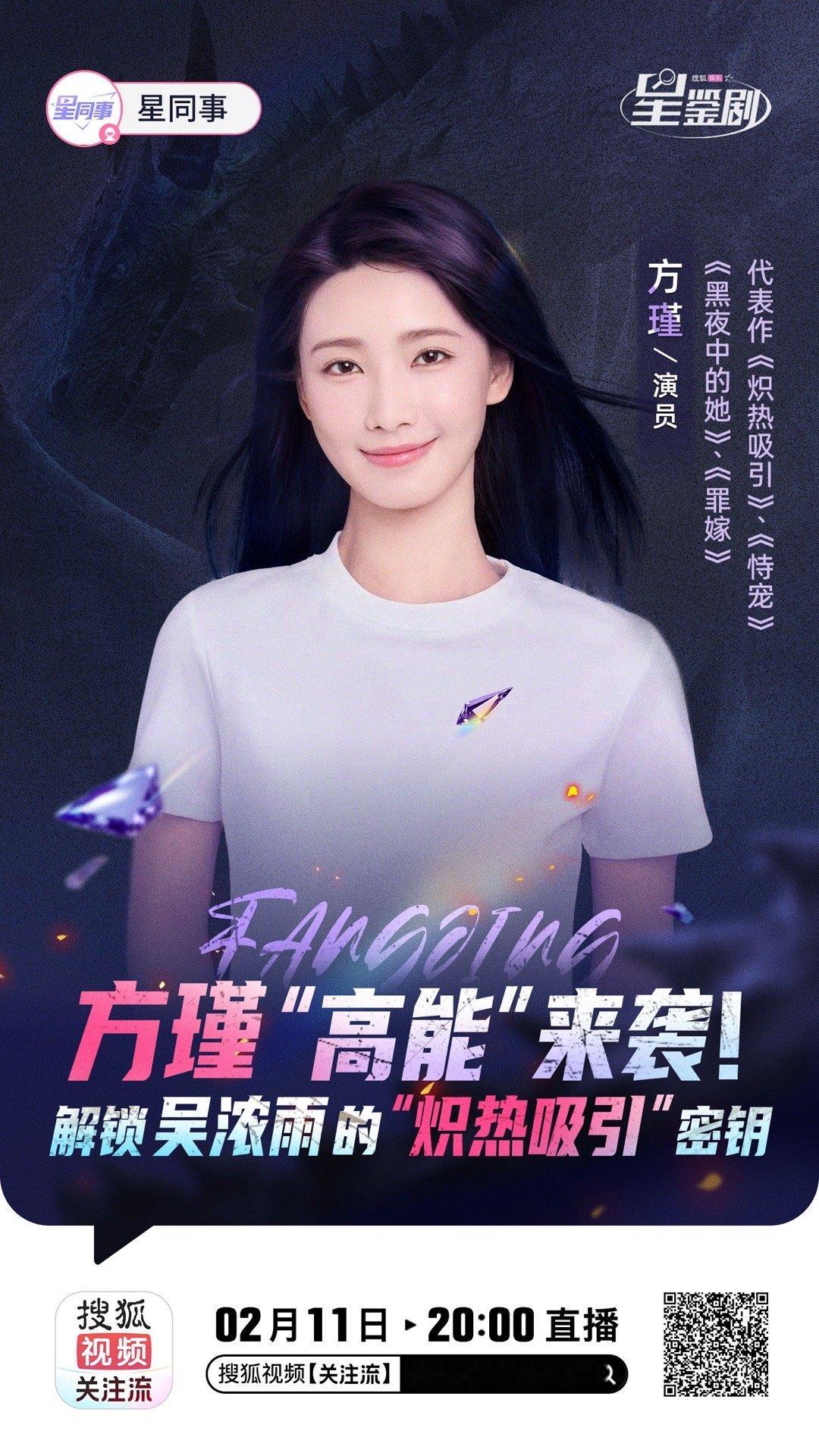 方瑾  “真心话”迷宫今晚20：00即将开启！上线解锁《炽热吸引》中最炙热的心跳