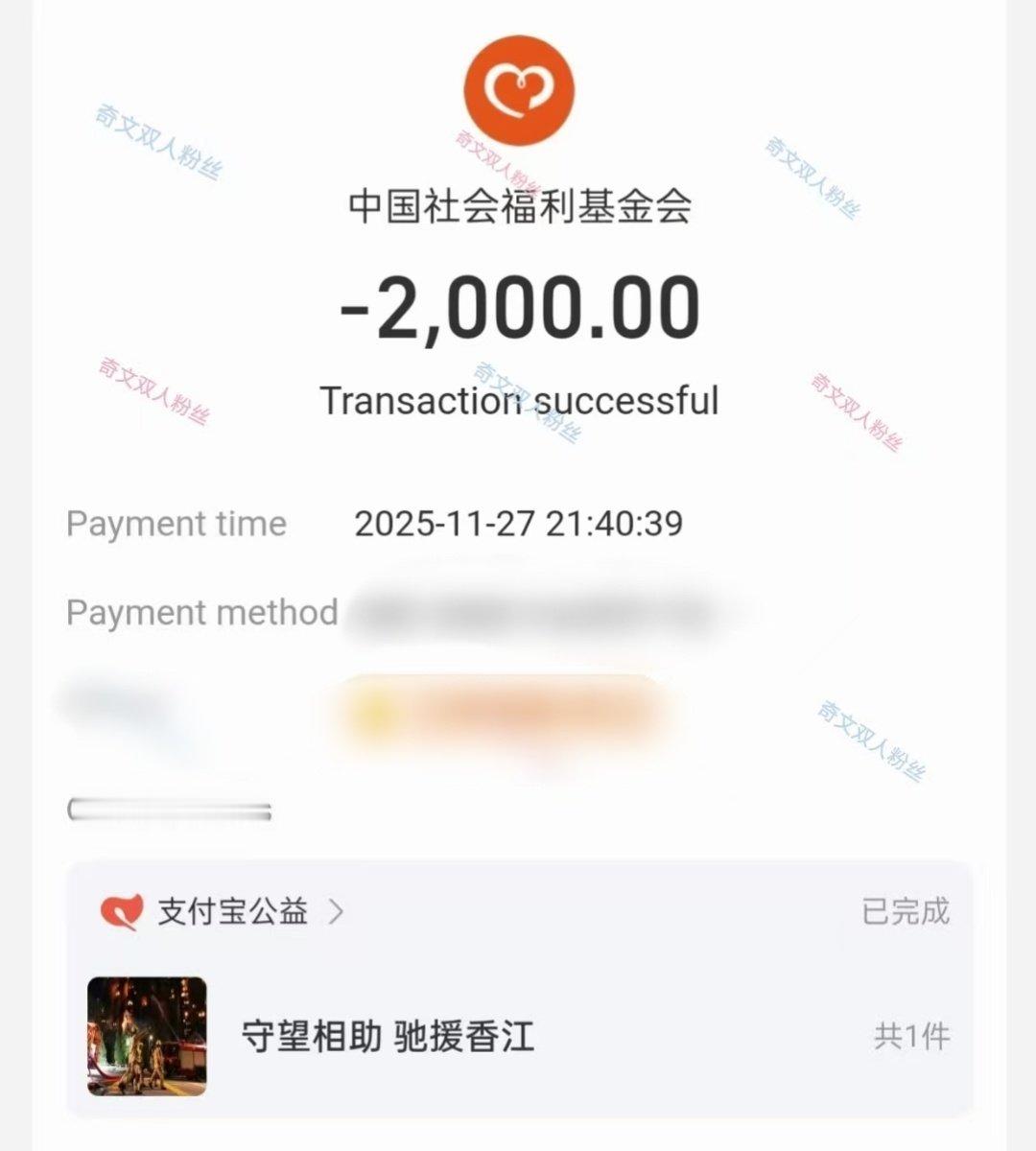 奇文数据组捐款 驰援香港🇭🇰 